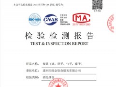餐具檢測(cè)報(bào)告
